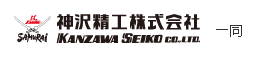 神沢精工株式会社 一同