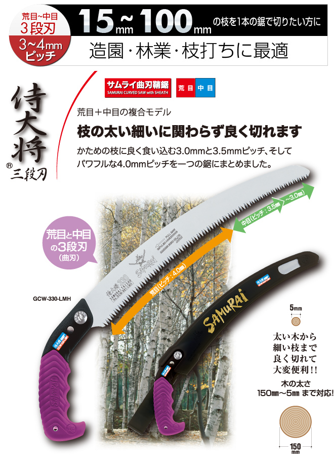 【楽天市場】サムライ 剪定鋸 直刃 果樹 210mm GSF-210-SH ...