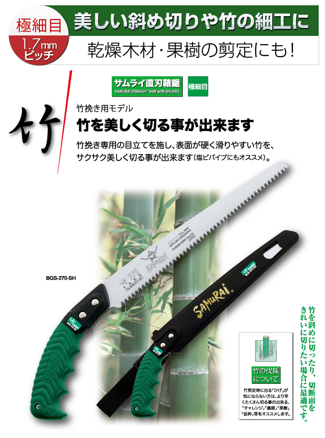 サムライ[神沢精工] - 商品詳細 - 鋸、園芸用のこぎり、剪定、電工