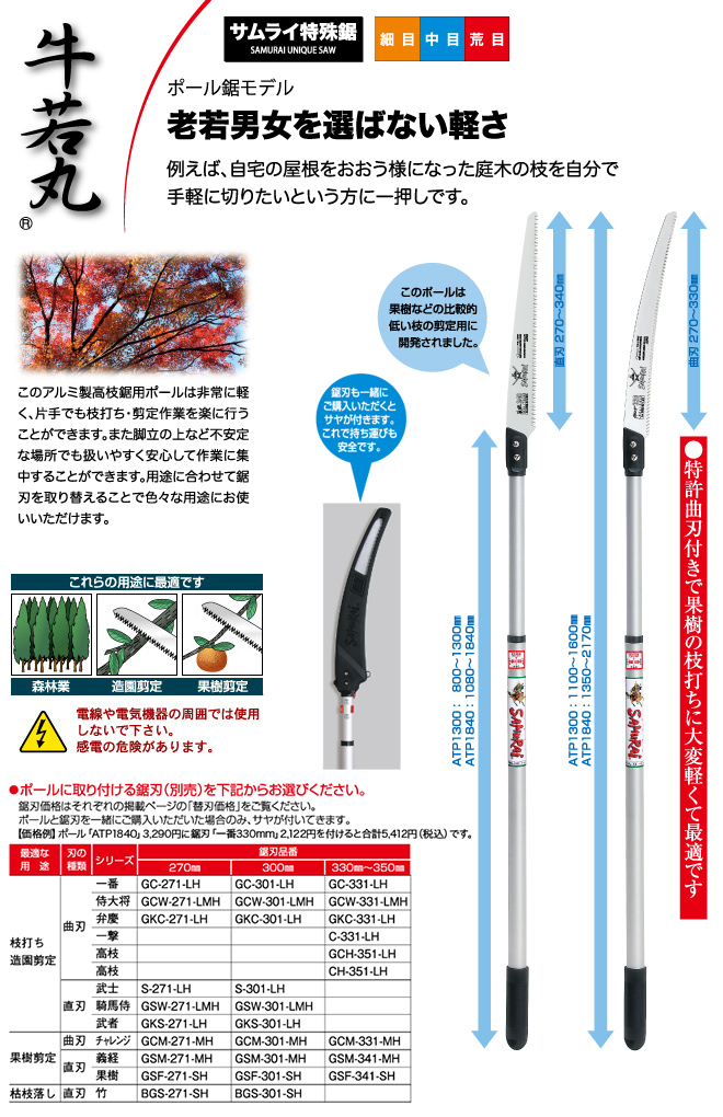 牛若丸 片手で楽々枝打ちが出来る枝打鋸が完成！