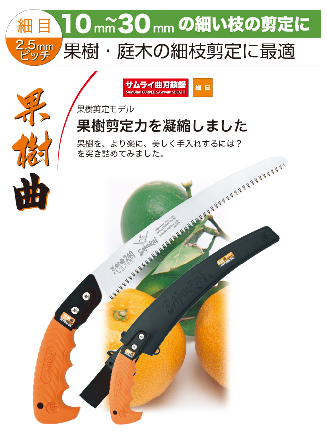 サムライ[神沢精工] - 商品詳細 - 鋸、園芸用のこぎり、剪定、電工ペンチの販売
