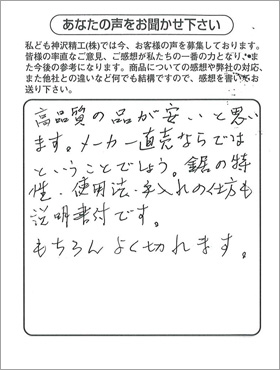 徳島県　大草ドラッグ　大草様から