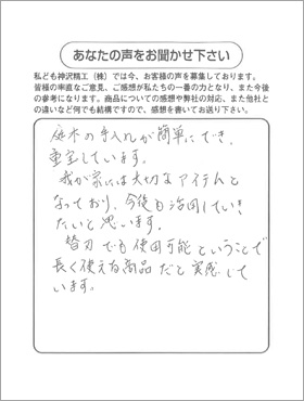 お客様の声 世界で認められた鋸サムライ