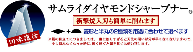 サムライダイヤモンドシャープナー