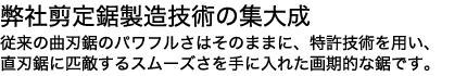 名刀の鍛え抜いた技と心が見事に甦る。